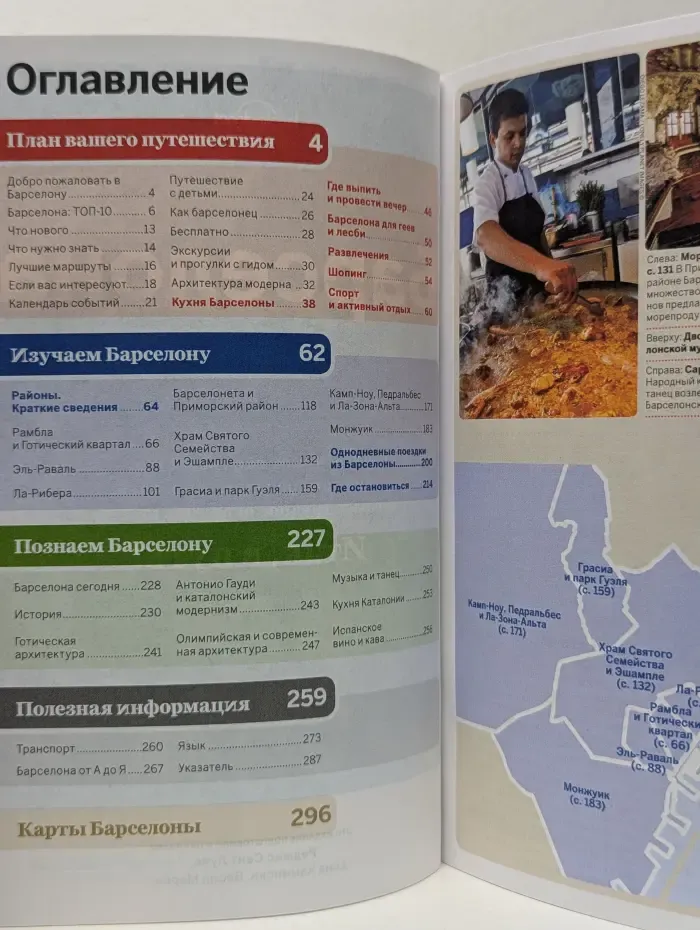 Lonely Planet. Барселона