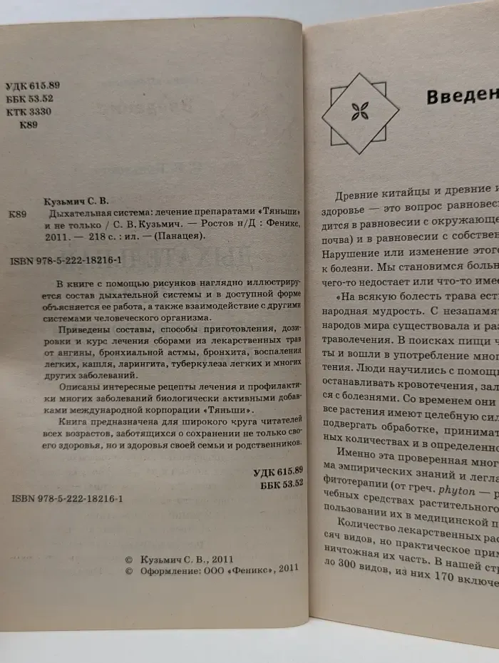 Панацея. Дыхательная система. Лечение препаратами Тяньши и не только