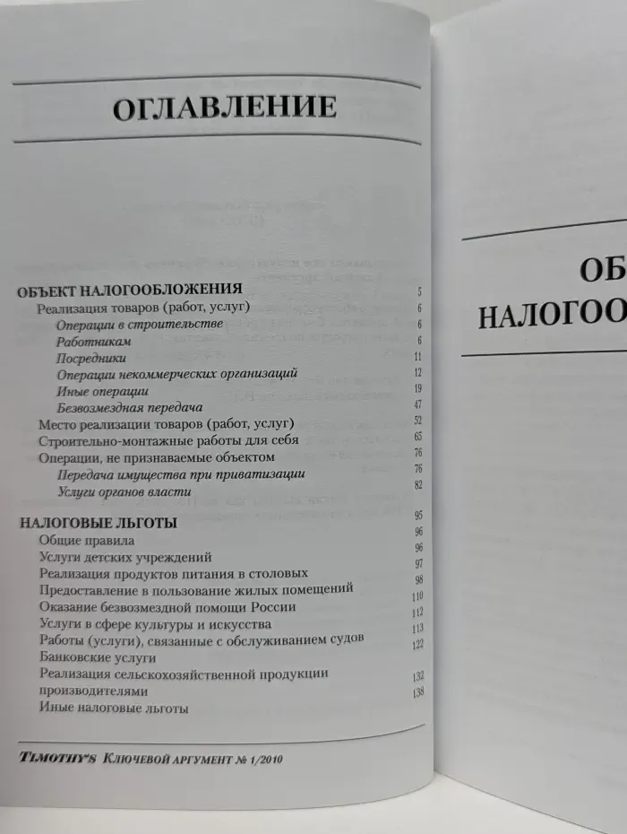 НДС. Что облагается? Что не облагается? Ответы от Высшего Арбитражного Суда РФ
