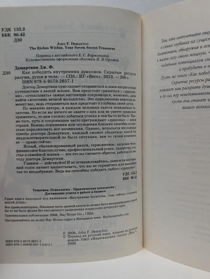 Как победить внутренних драконов. Скрытые ресурсы разума, души и тела