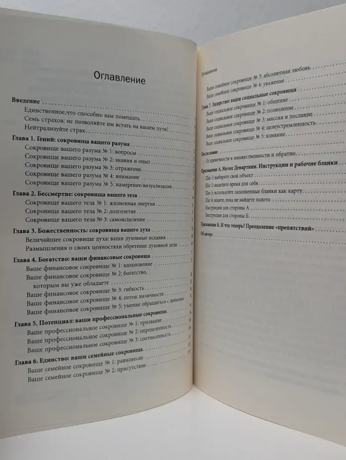 Как победить внутренних драконов. Скрытые ресурсы разума, души и тела