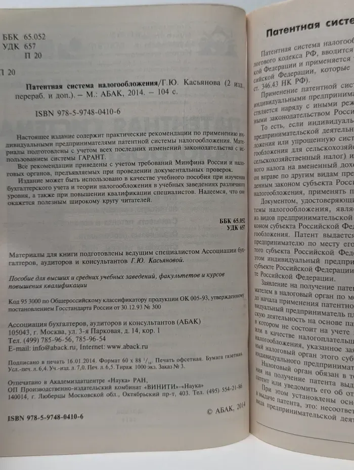 Патентная система налогообложения