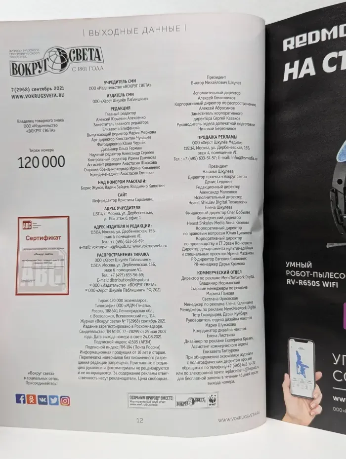 Вокруг света. Выпуск № 7/2021