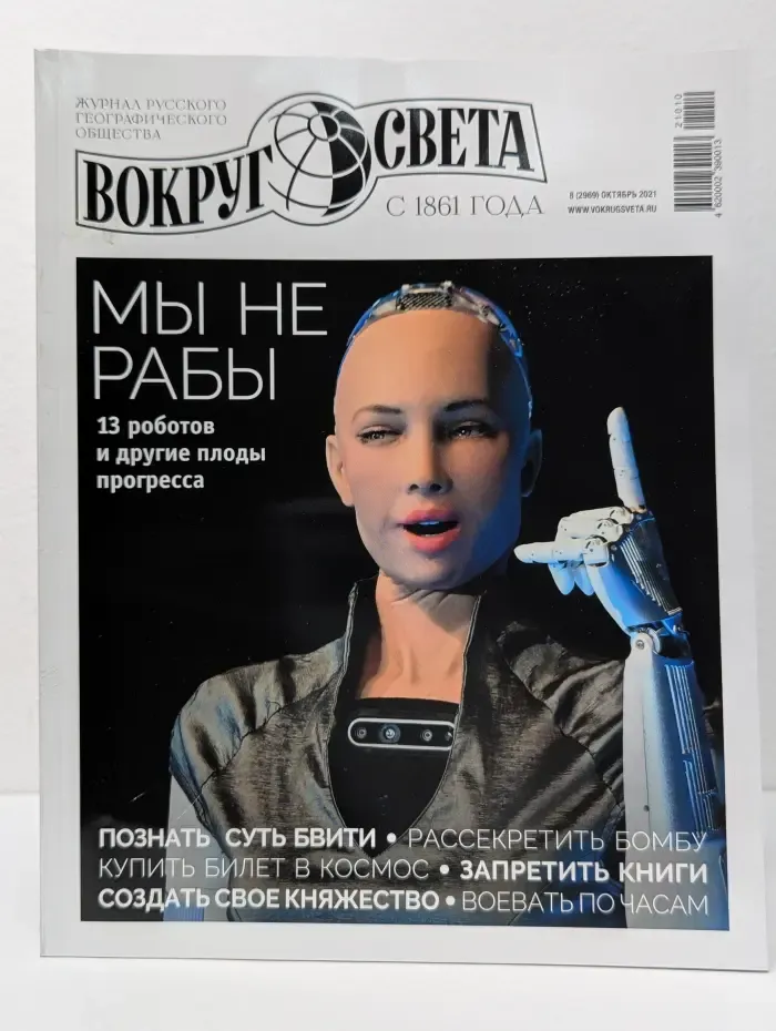 Вокруг света. Выпуск № 7/2021