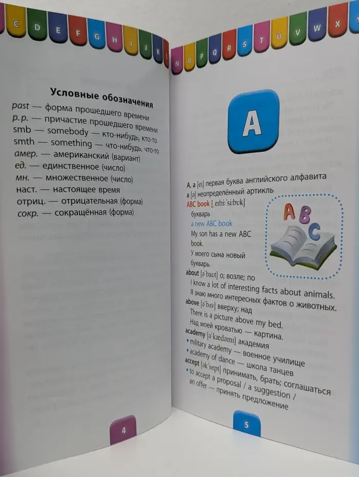 Мой первый школьный словарь. Англо-русский словарь