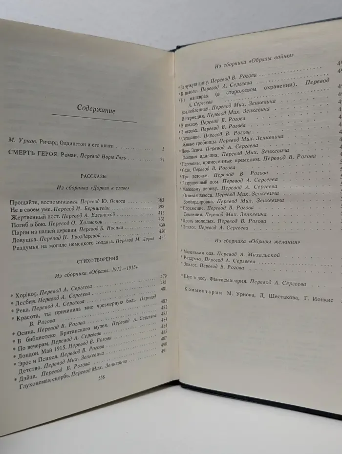 Ричард Олдингтон. Собрание сочинений в 4 томах. Том 1