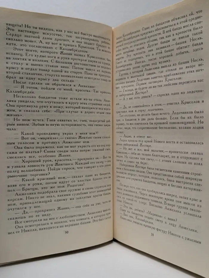 Анжелика. Путь в Версаль