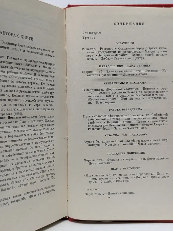 Каравелла. Голос Рамзая