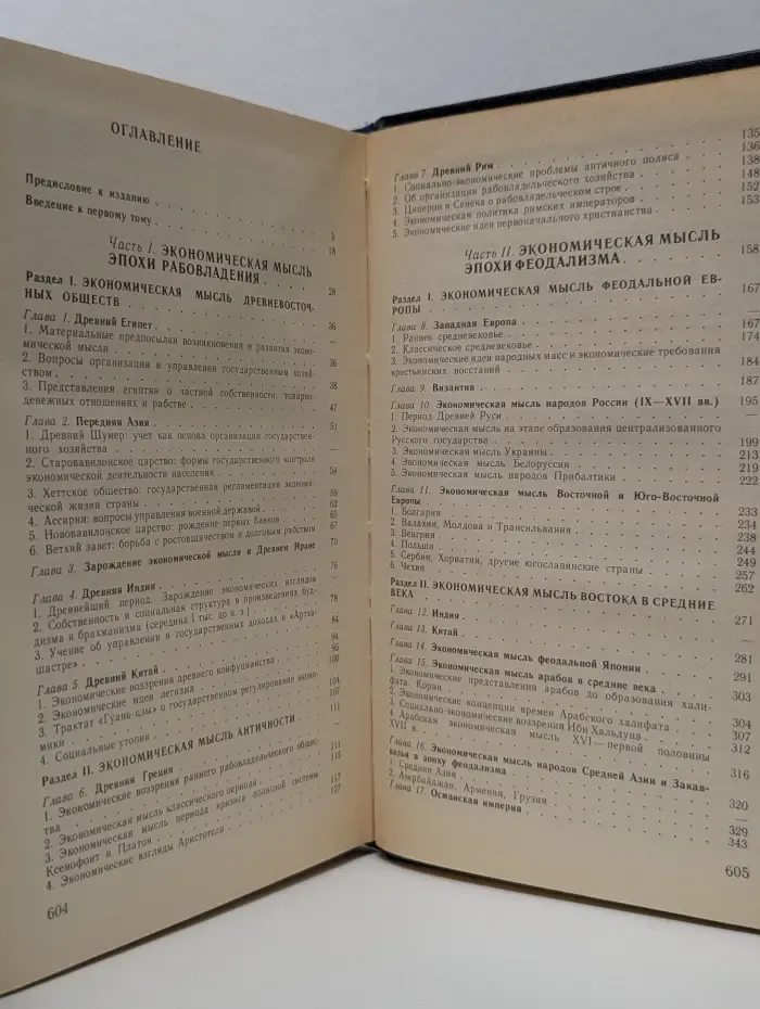 Всемирная история экономической мысли в 6 томах. Том 1