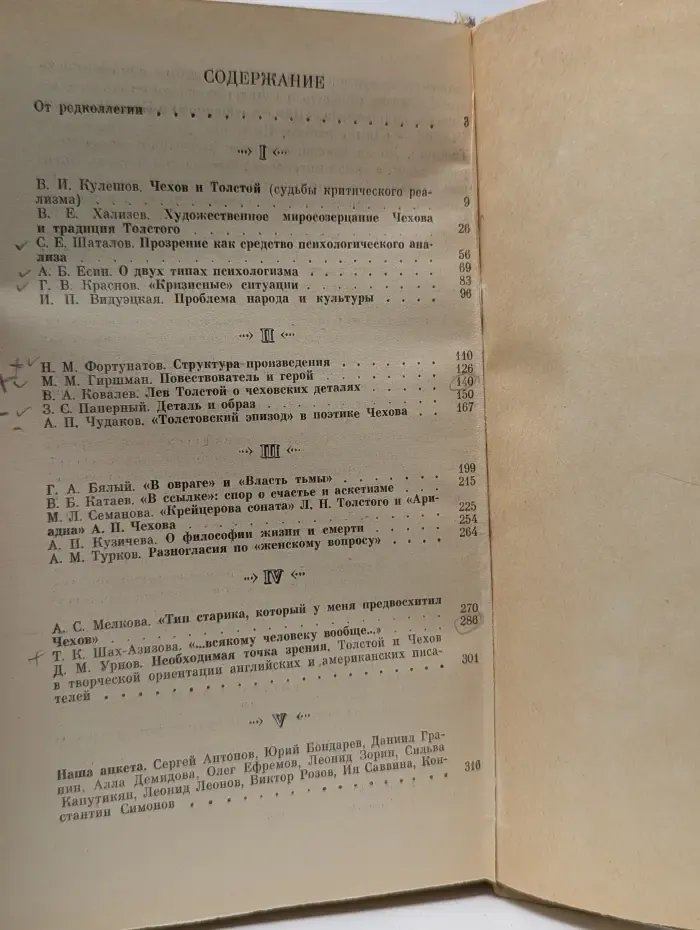 Чехов и Лев Толстой