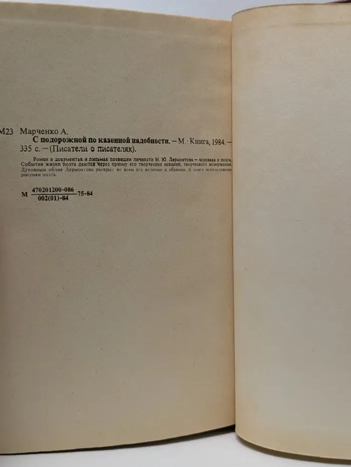 Писатели о писателях. С подорожной по казенной надобности