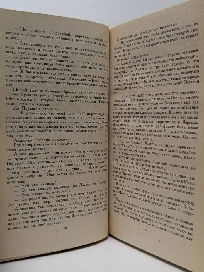 Анжелика и король