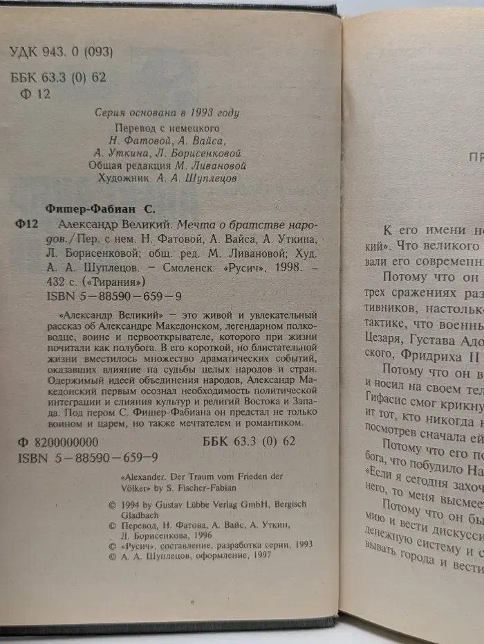 Тирания. Александр Великий. Мечта о братстве народов
