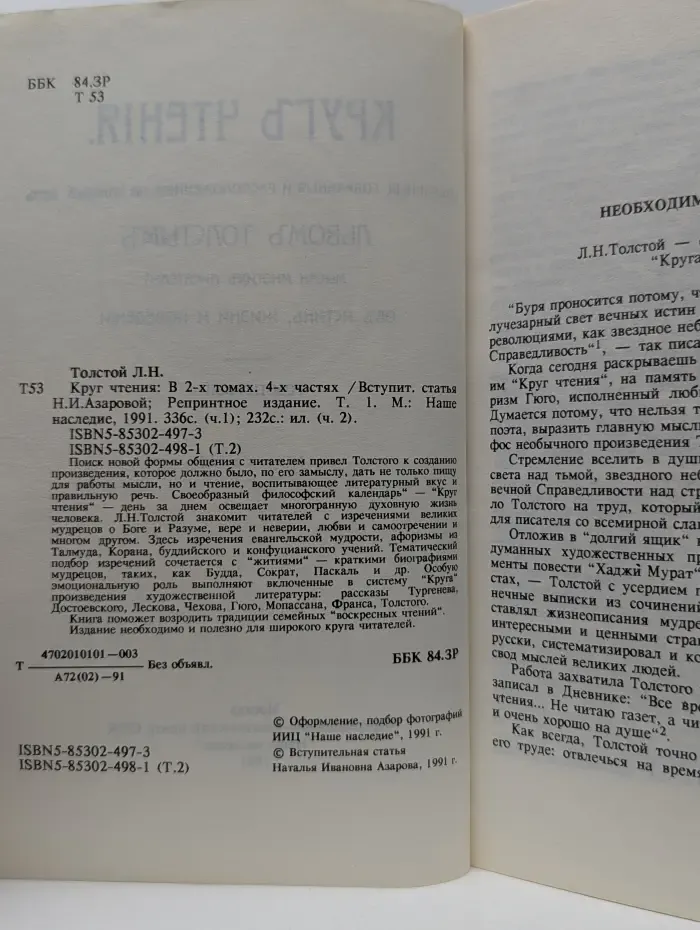 Круг чтения. В 2 томах. Том 1. В 4 частях