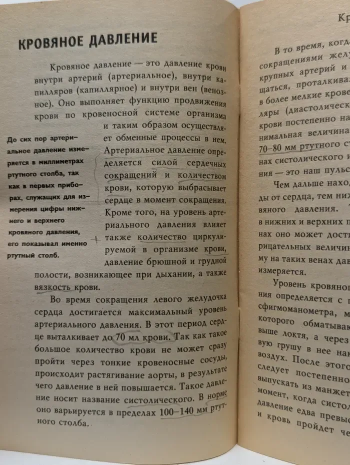 Здоровье и красота. Гипертония. Профилактика и лечение