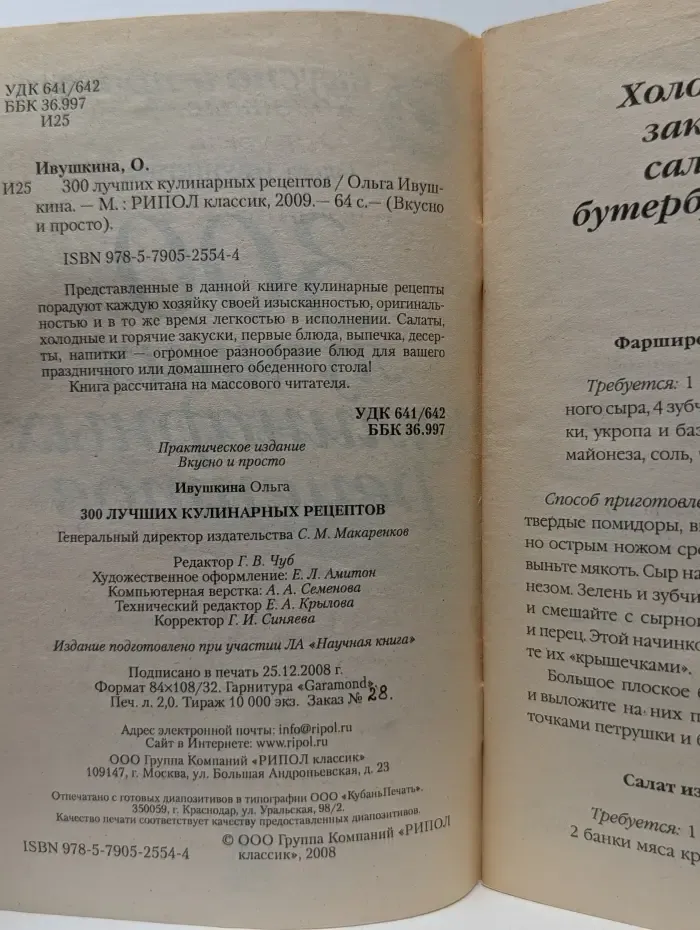 300 лучших кулинарных рецептов