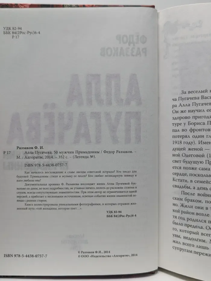 Легенда №. Алла Пугачёва. 50 мужчин Примадонны