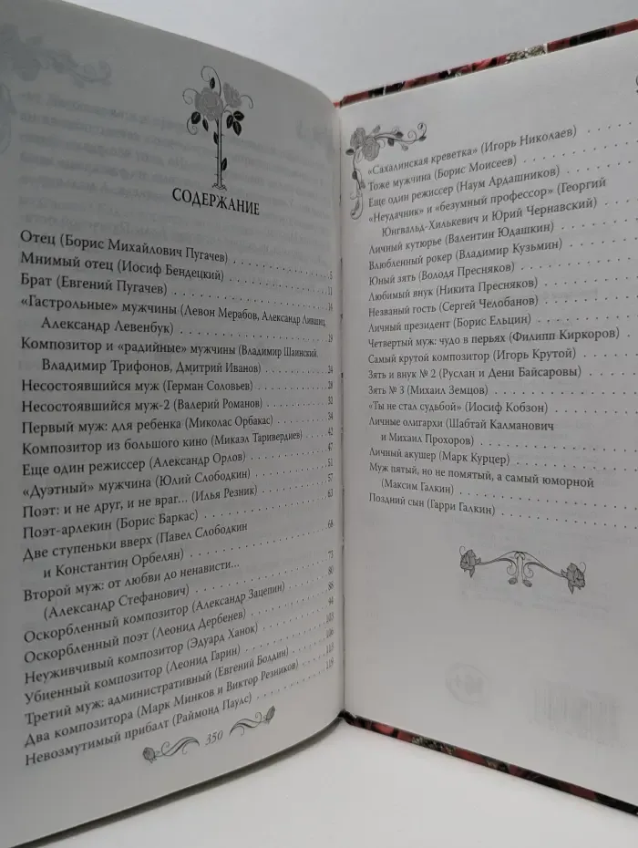 Легенда №. Алла Пугачёва. 50 мужчин Примадонны