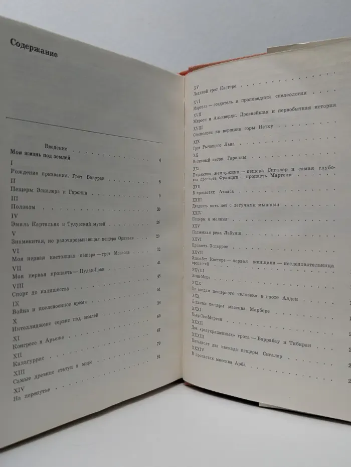 XX век. Путешествия. Открытия. Исследования. Моя жизнь под землей