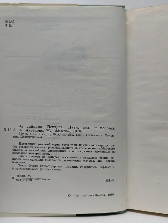 ХХ век. Путешествия. Открытия. Исследования. За тайнами Нептуна