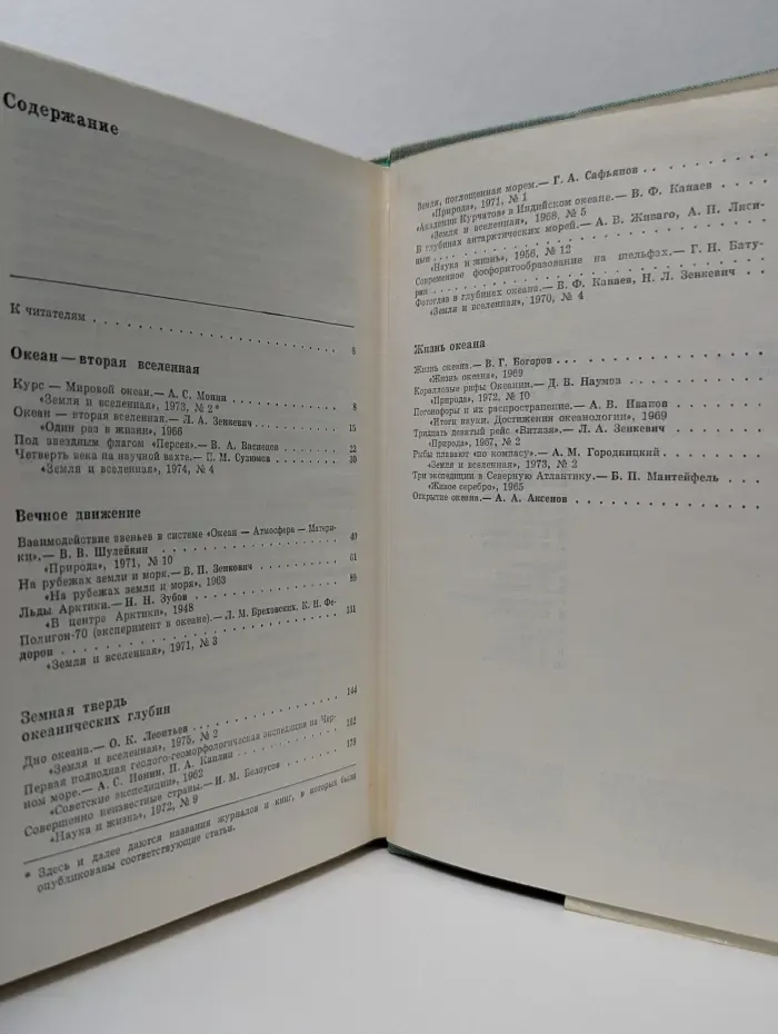 ХХ век. Путешествия. Открытия. Исследования. За тайнами Нептуна