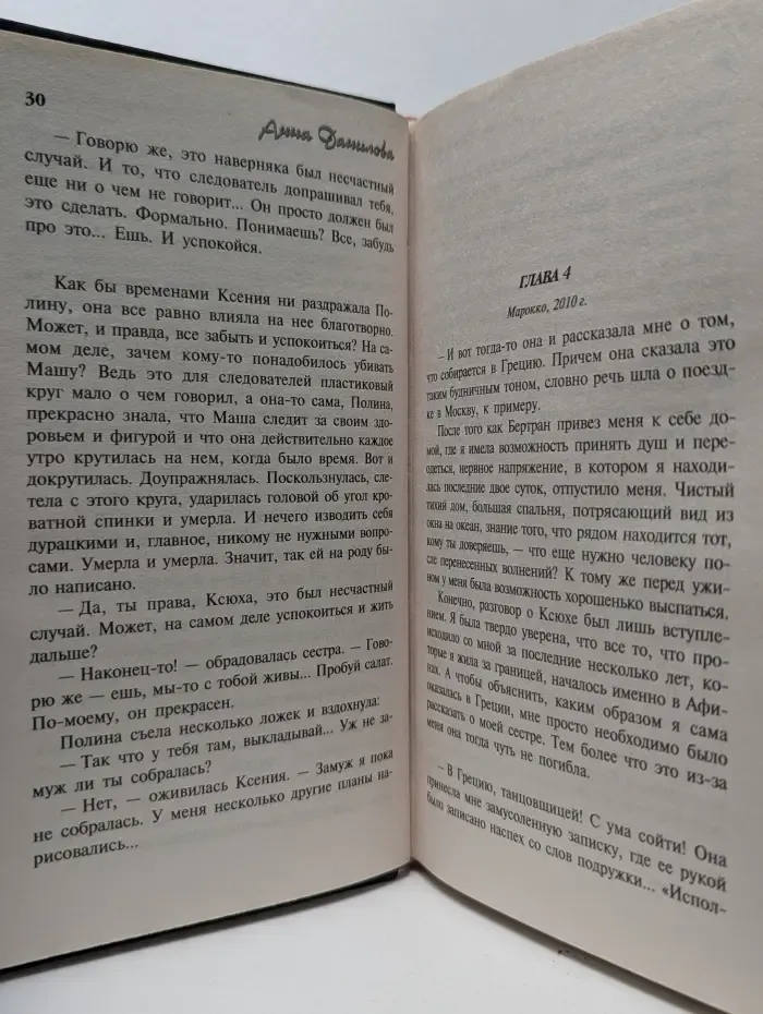 Crime and Private. За спиной - двери в ад