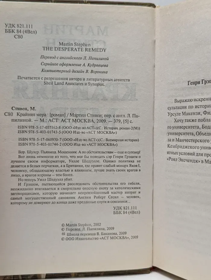 Всемирная история. Крайняя мера