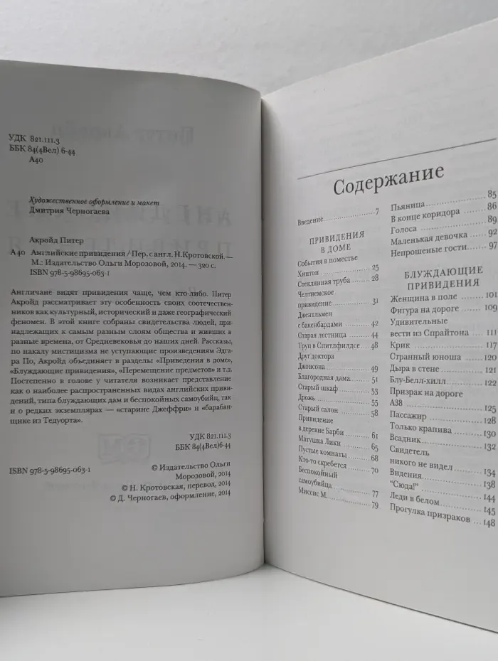 Английские привидения. Взгляд сквозь время