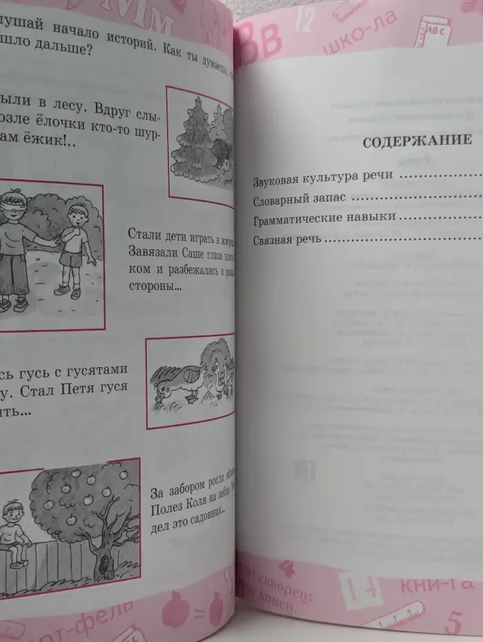 Вся дошкольная программа. Речь