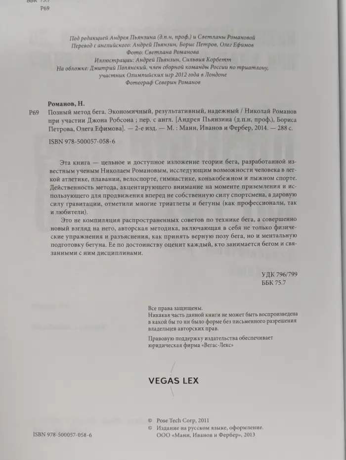 Позный метод бега. Экономичный, результативный, надежный