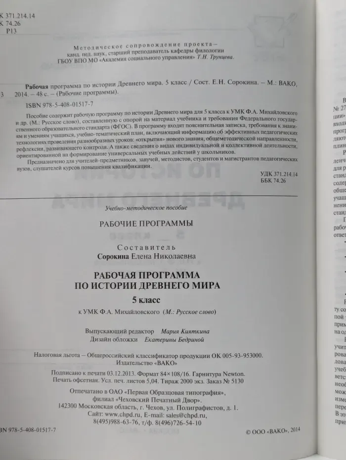 Рабочие программы. История Древнего мира 5 класс. Рабочая тетрадь с комплектом контурных карт (ФП2022)