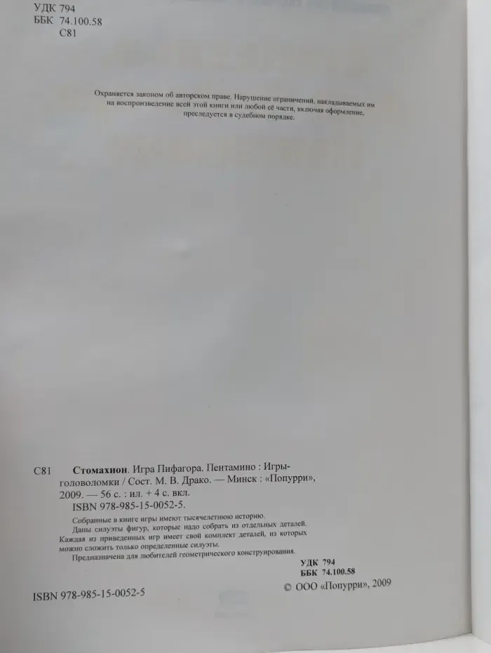 Знаменитые геометрические головоломки. Стомахион. Игра Пифагора. Пентамино