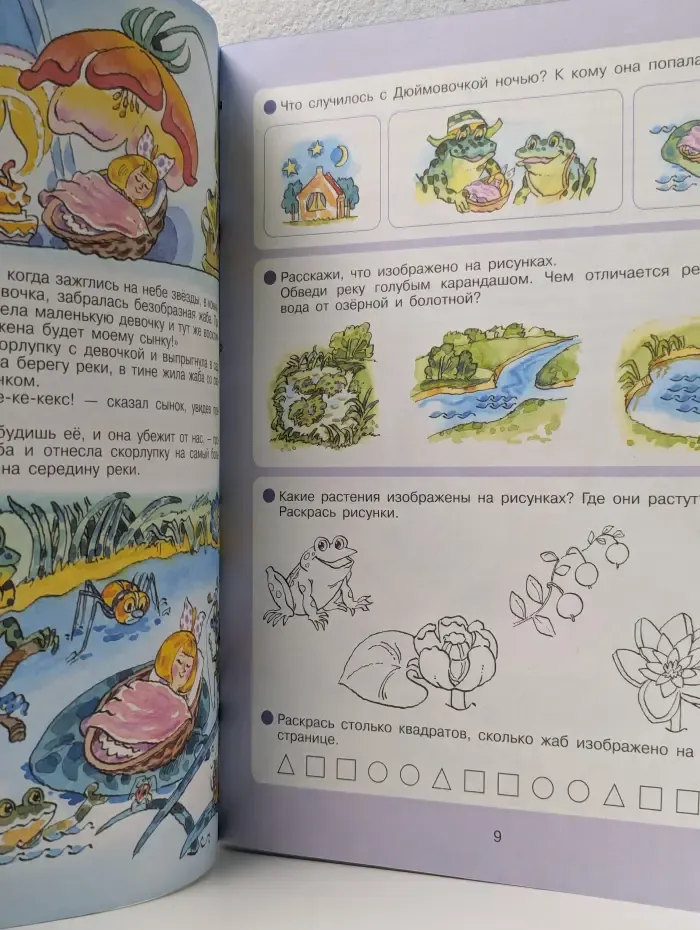 Ступеньки детства. Готовимся к школе.  Вместе со сказкой Дюймовочка.
