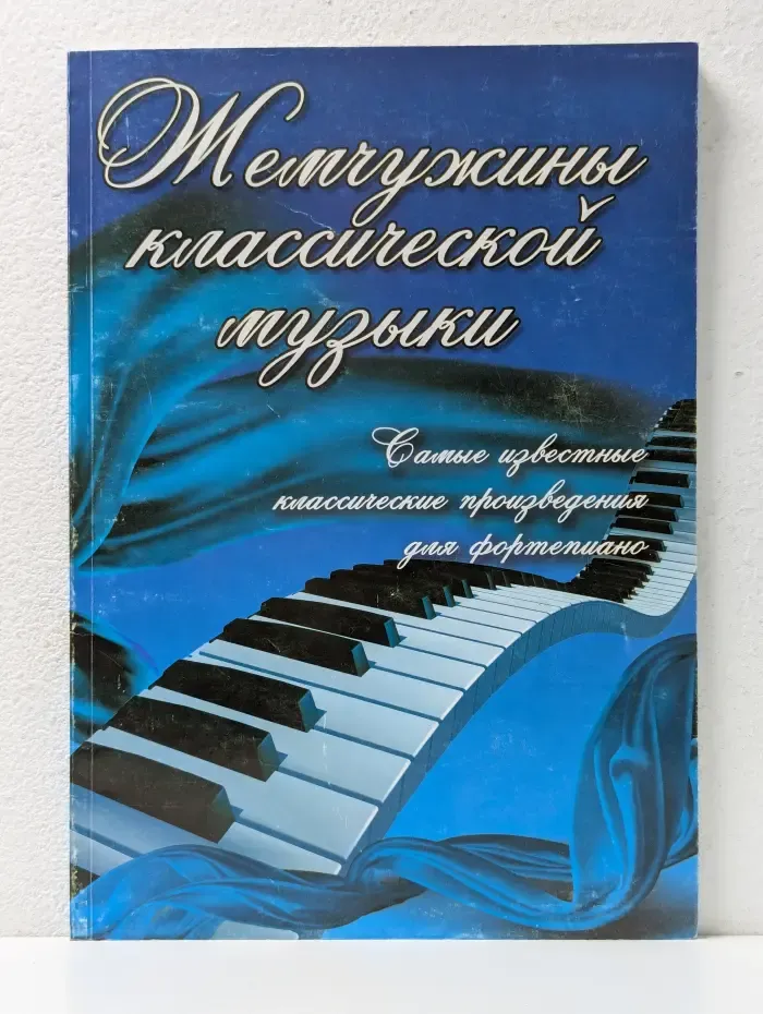 Любимые Мелодии. Жемчужины классической музыки. Самые известные классические произведения для фортепиано