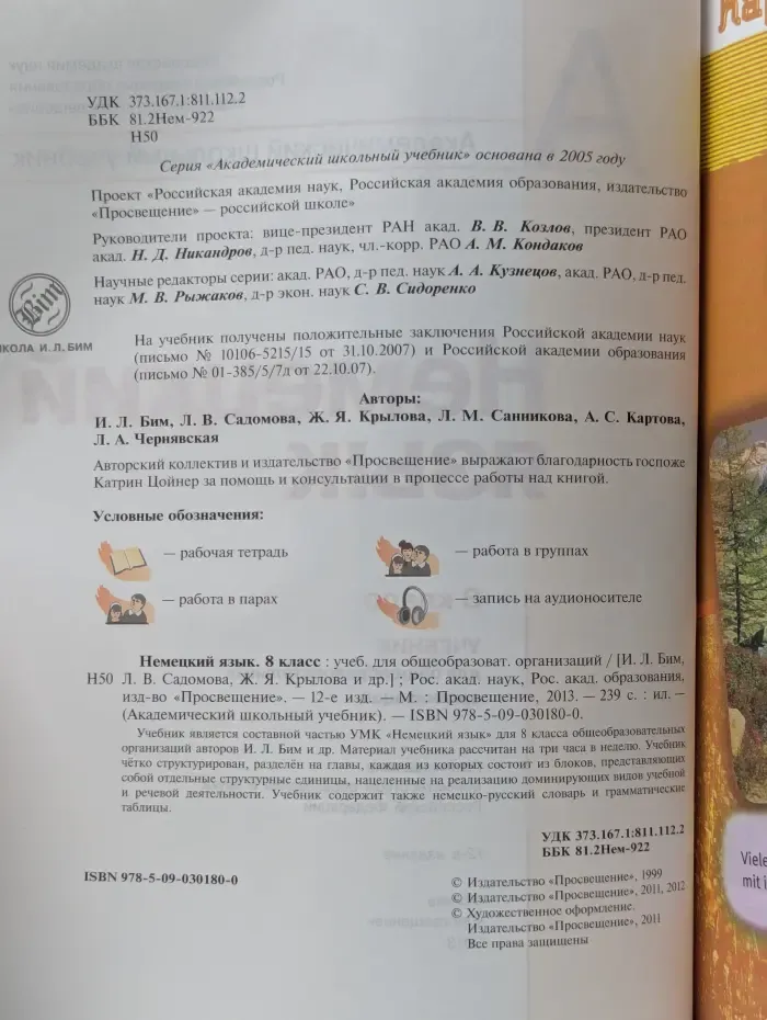 Академический школьный учебник. Немецкий язык. 8 класс. Учебник