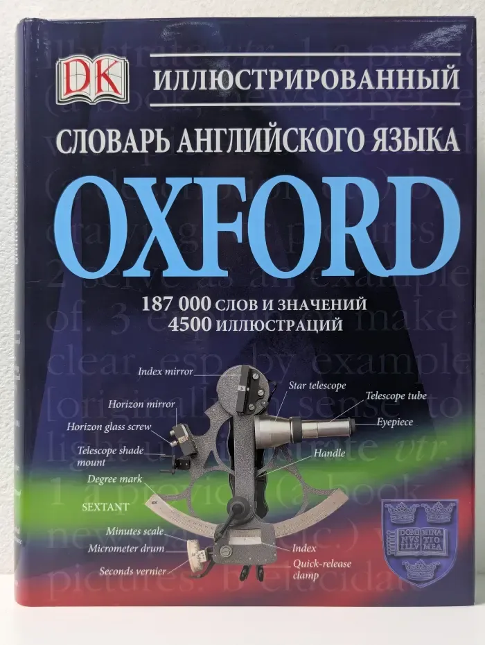 Oxford. Иллюстрированный словарь английского языка