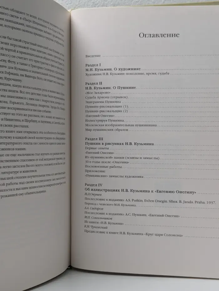 "Во сне я видел Пушкина..."
