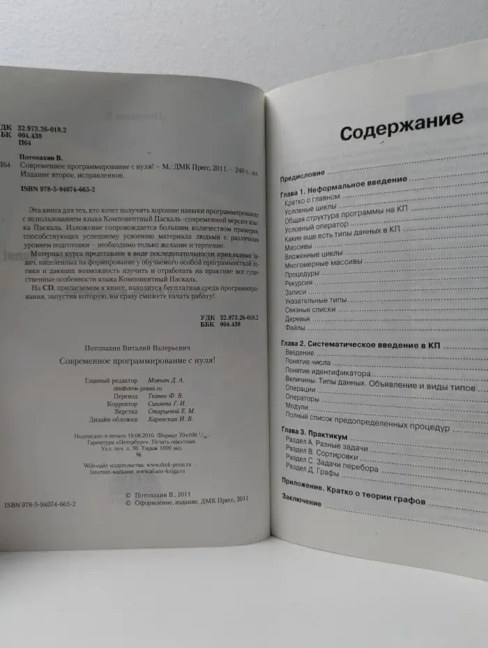 Современное программирование с нуля!