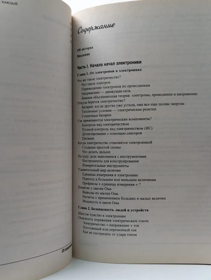 Радиоэлектроника для чайников