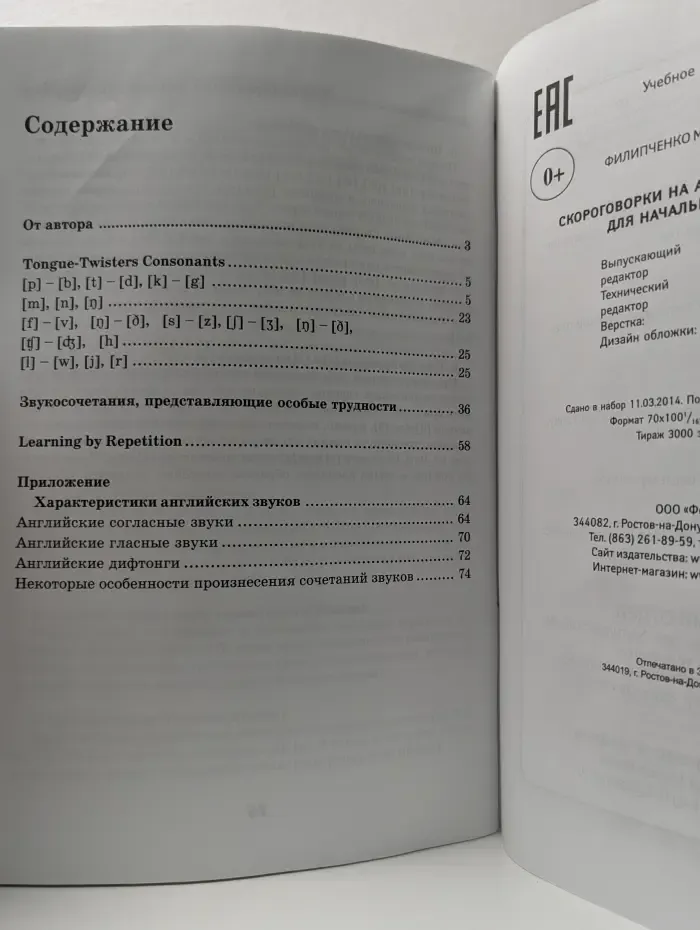 Наша началочка. Скороговорки на английском языке для начальной школы