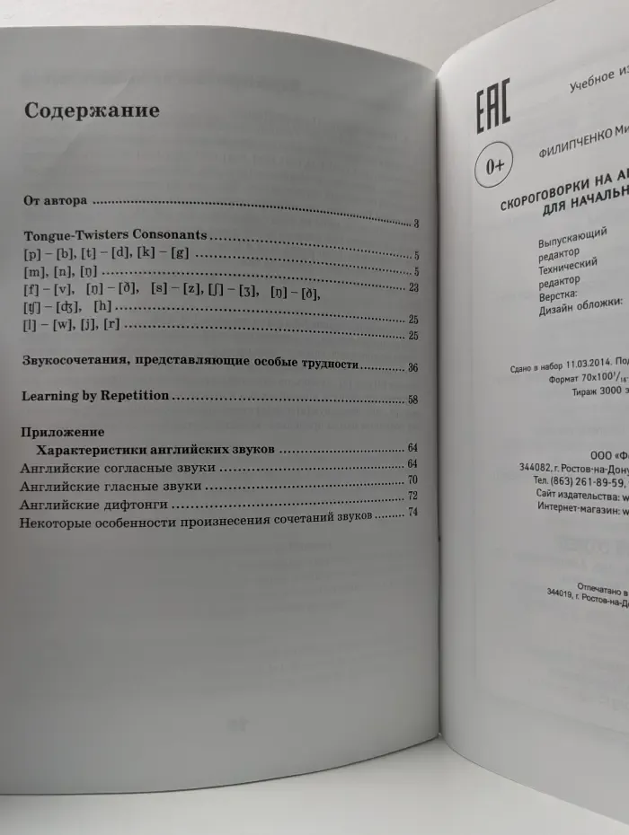 Наша началочка. Скороговорки на английском языке для начальной школы