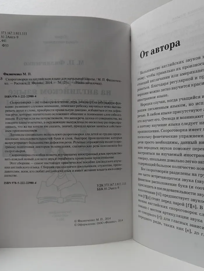 Наша началочка. Скороговорки на английском языке для начальной школы