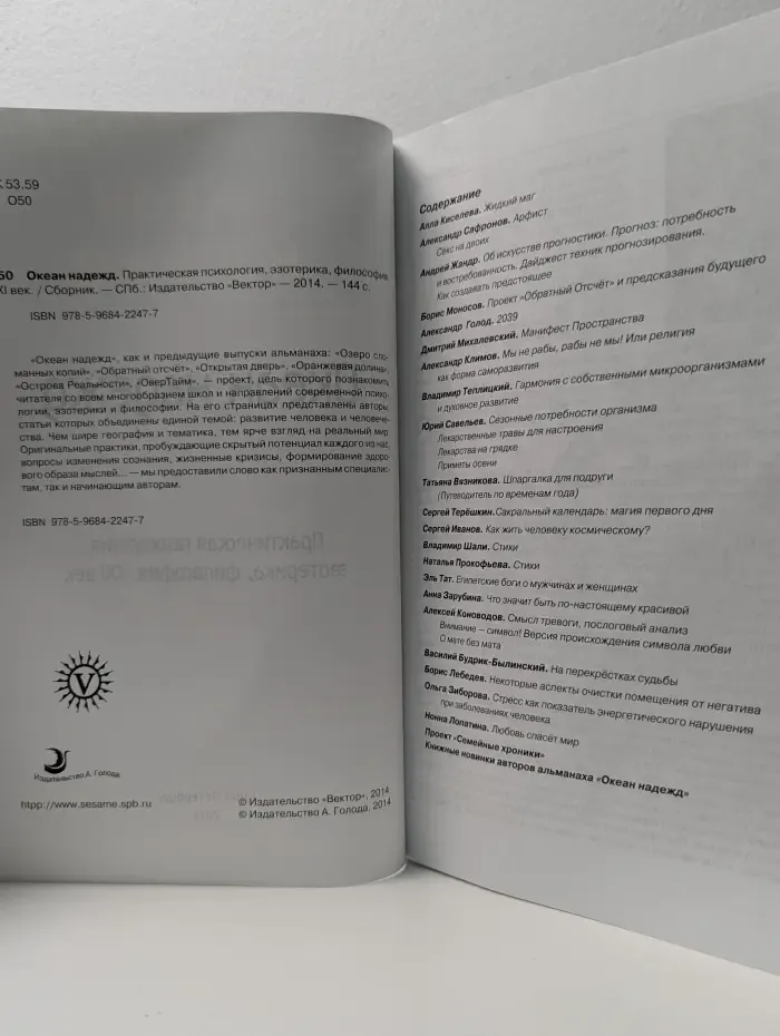 Океан надежд. Практическая психология, эзотерика, философия