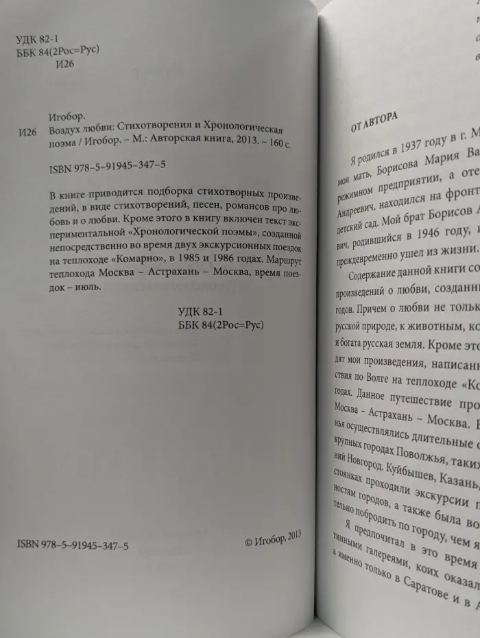 Воздух любви. Стихотворения и Хронологическая поэма