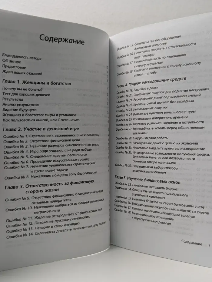 Хорошие девочки не становятся богатыми. 75 финансовых ошибок, которые обычно совершают женщины
