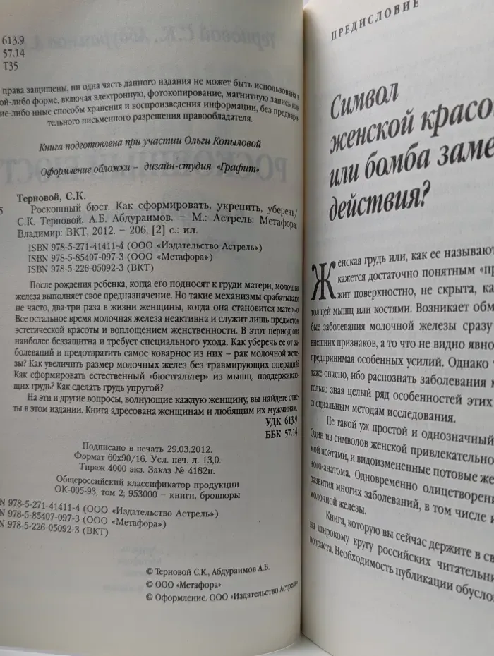 Без скальпеля и инъекций. Роскошный бюст. Как сформировать, укрепить и уберечь