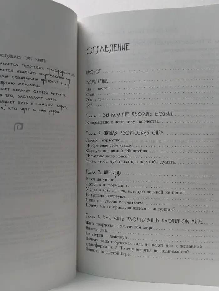 Знания из подсознания. Жизнь как творчество