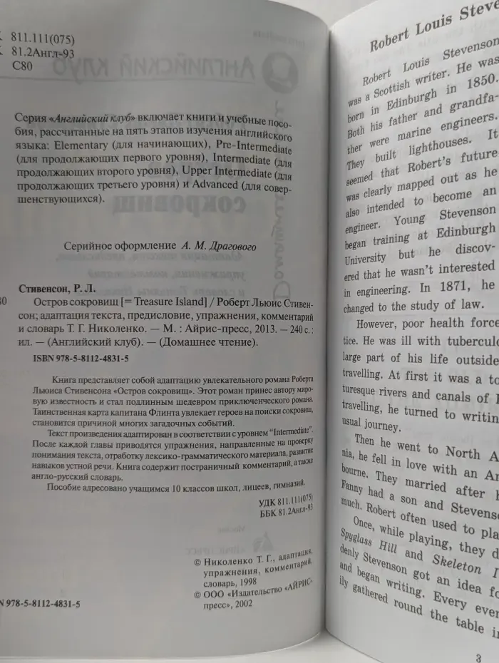 Остров сокровищ