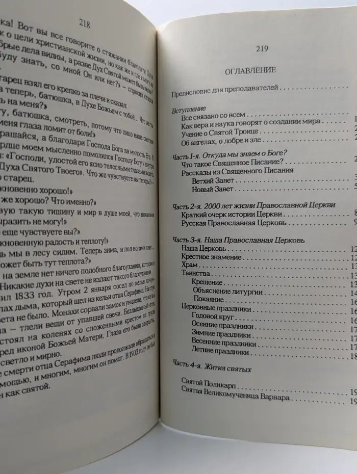 Закон Божий