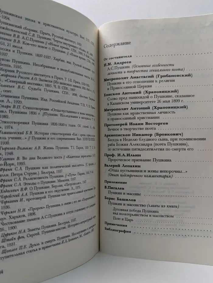 Православная Церковь и русская литература. А. С. Пушкин. Путь к Православию